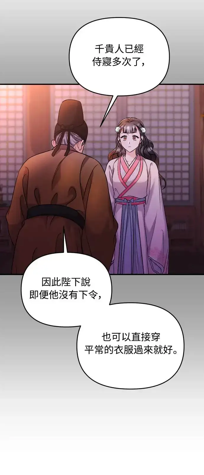 漫画《武林高手转生后宫小主》第38话 看似不合理却又合理的情况第59张图