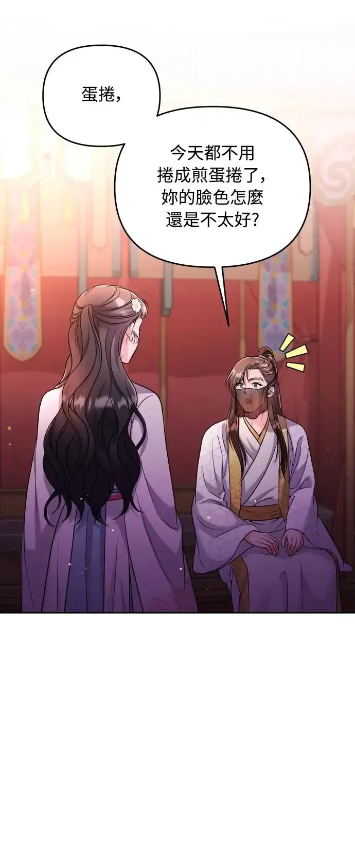 漫画《武林高手转生后宫小主》第38话 看似不合理却又合理的情况第61张图