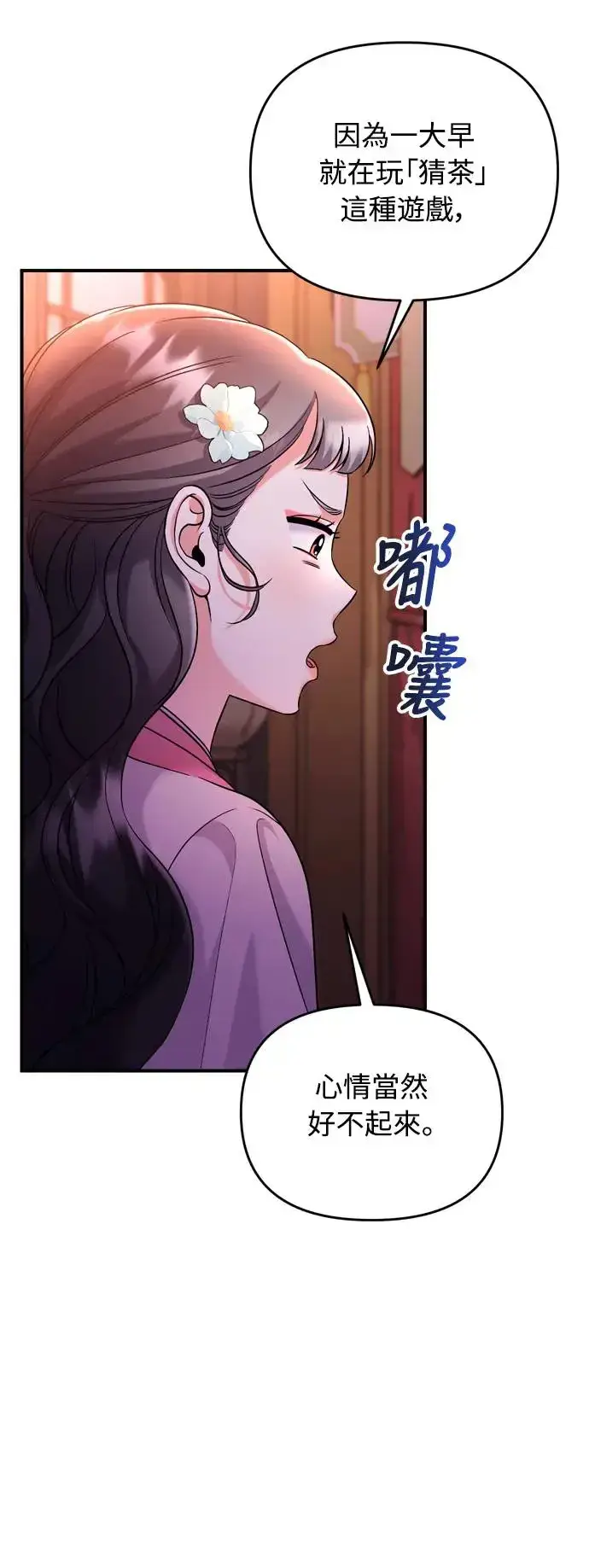漫画《武林高手转生后宫小主》第38话 看似不合理却又合理的情况第62张图
