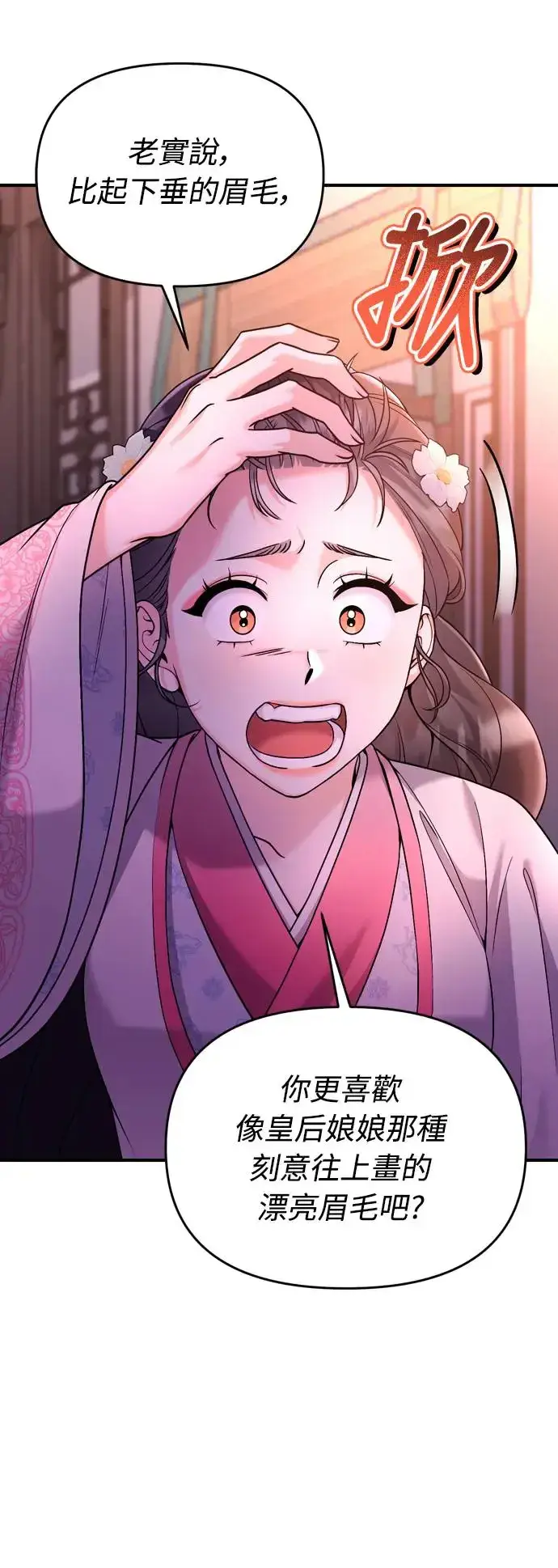 漫画《武林高手转生后宫小主》第38话 看似不合理却又合理的情况第65张图