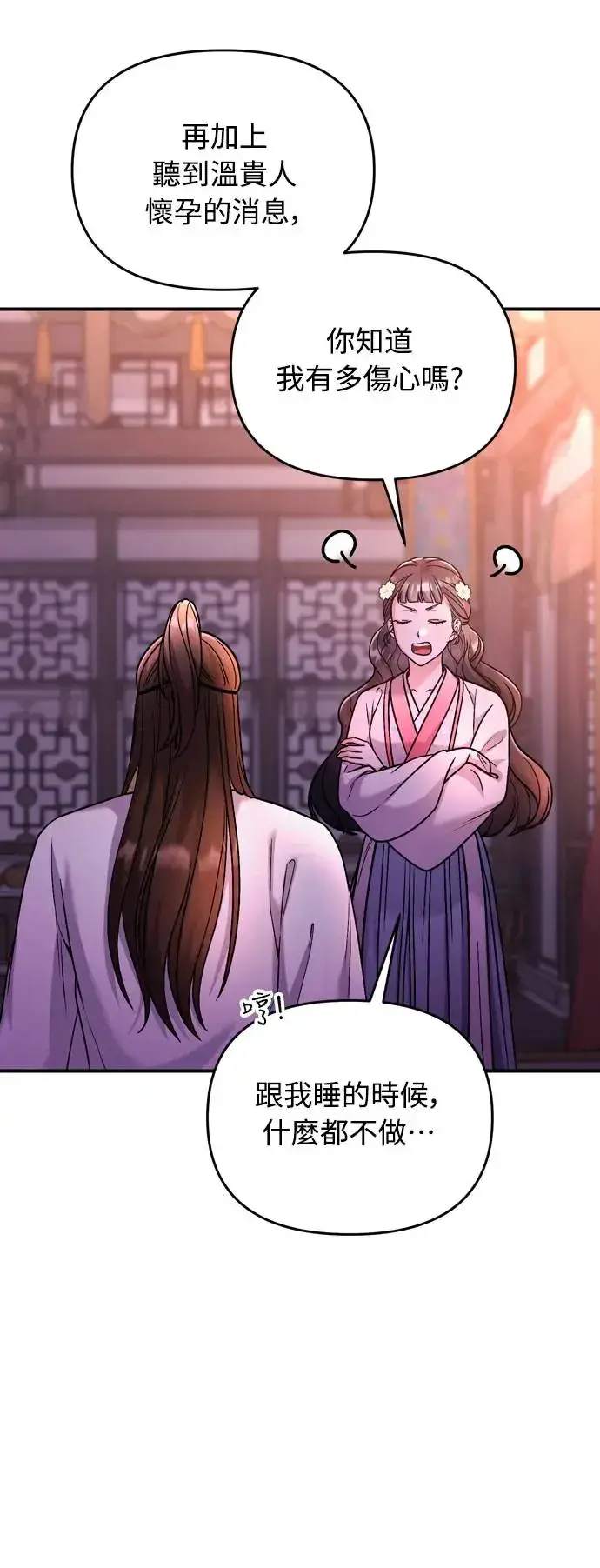 漫画《武林高手转生后宫小主》第38话 看似不合理却又合理的情况第67张图