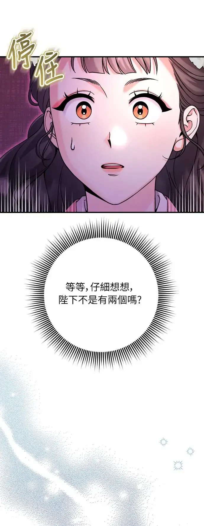 漫画《武林高手转生后宫小主》第38话 看似不合理却又合理的情况第68张图