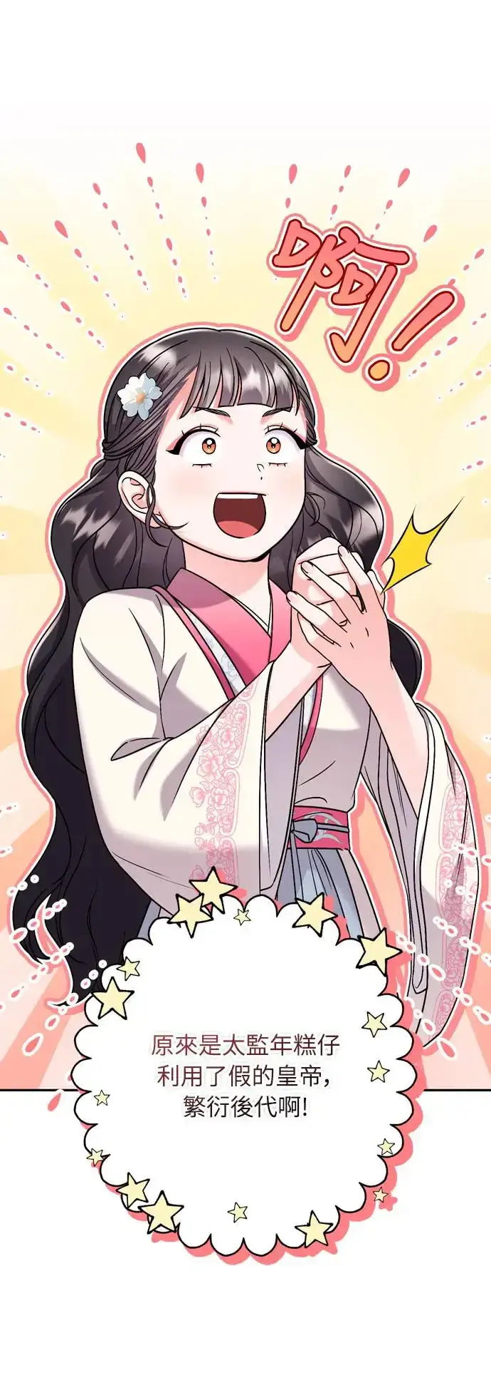 漫画《武林高手转生后宫小主》第38话 看似不合理却又合理的情况第71张图