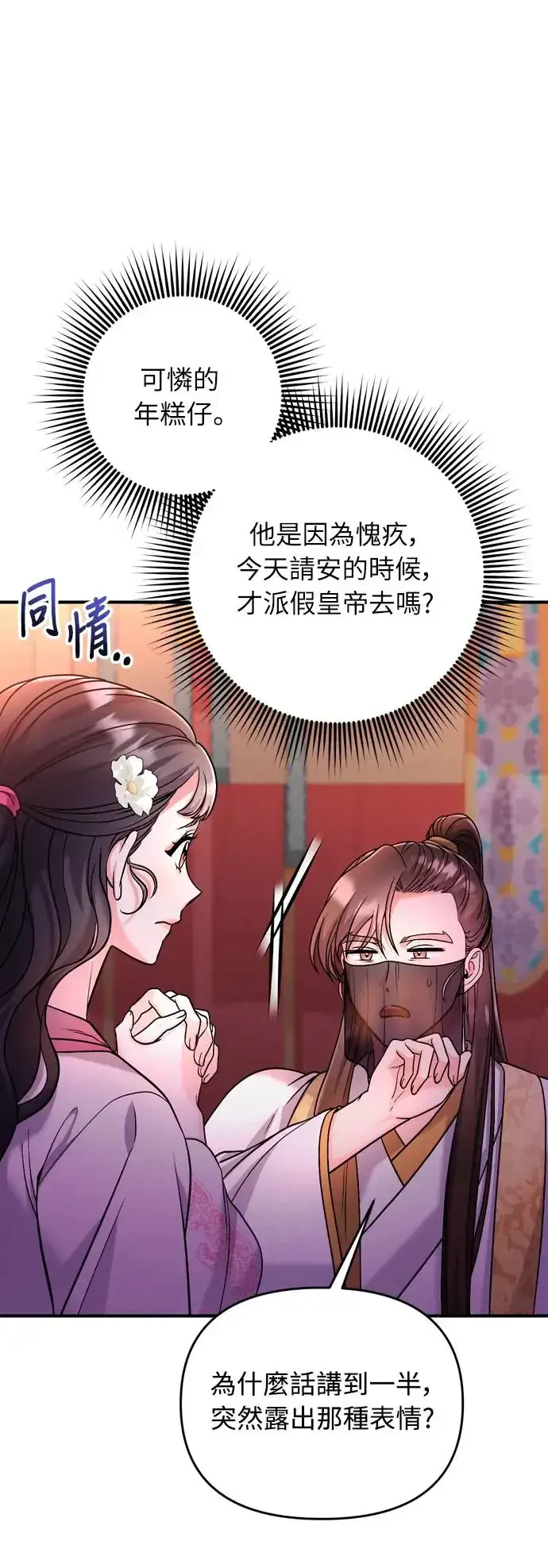 漫画《武林高手转生后宫小主》第38话 看似不合理却又合理的情况第72张图