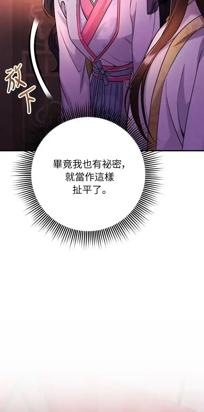 漫画《武林高手转生后宫小主》第38话 看似不合理却又合理的情况第74张图
