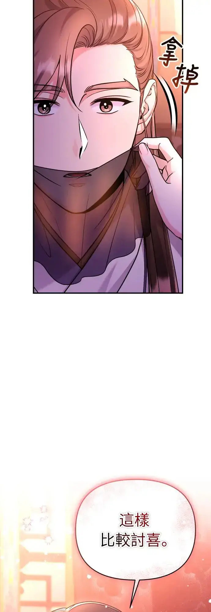 漫画《武林高手转生后宫小主》第38话 看似不合理却又合理的情况第78张图