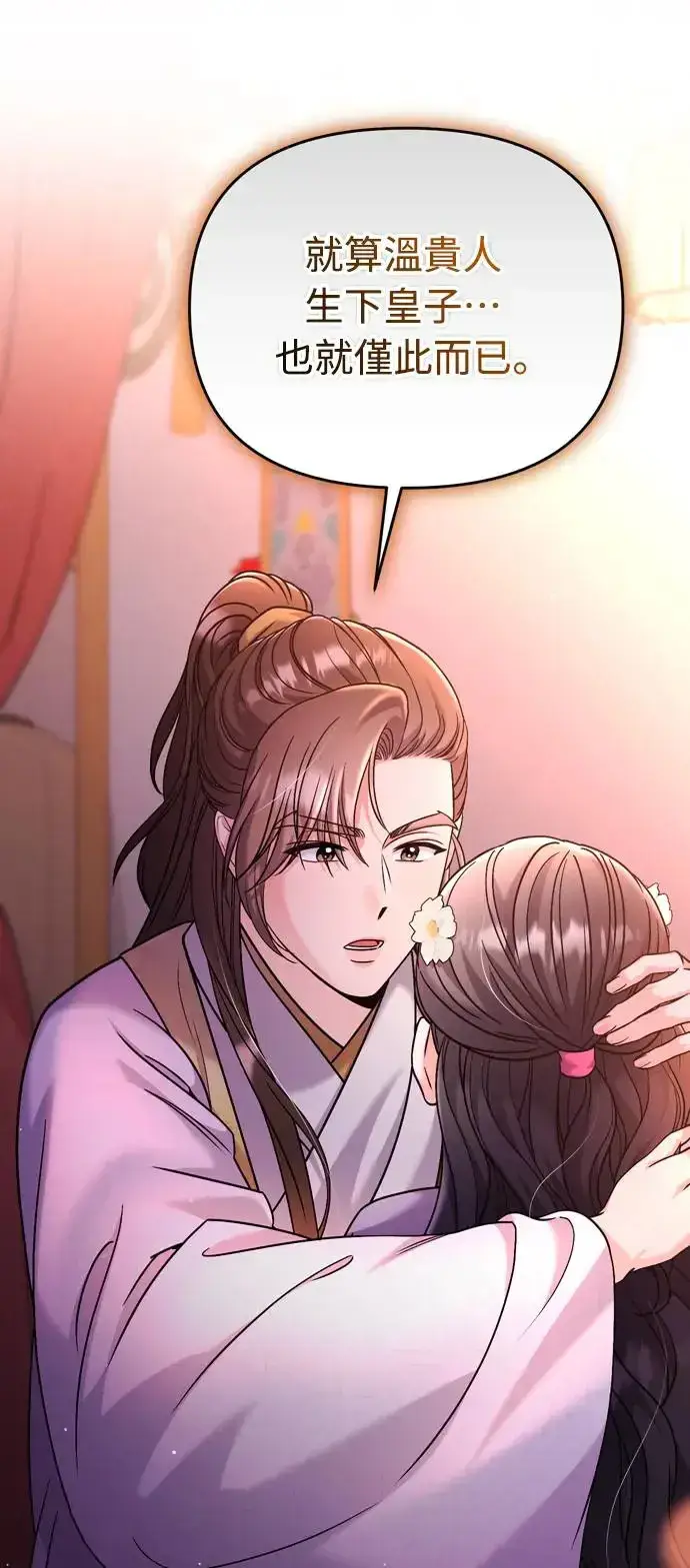 漫画《武林高手转生后宫小主》第38话 看似不合理却又合理的情况第83张图