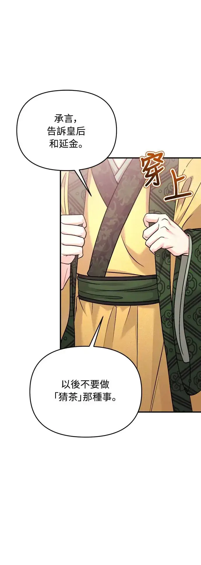 漫画《武林高手转生后宫小主》第38话 看似不合理却又合理的情况第87张图