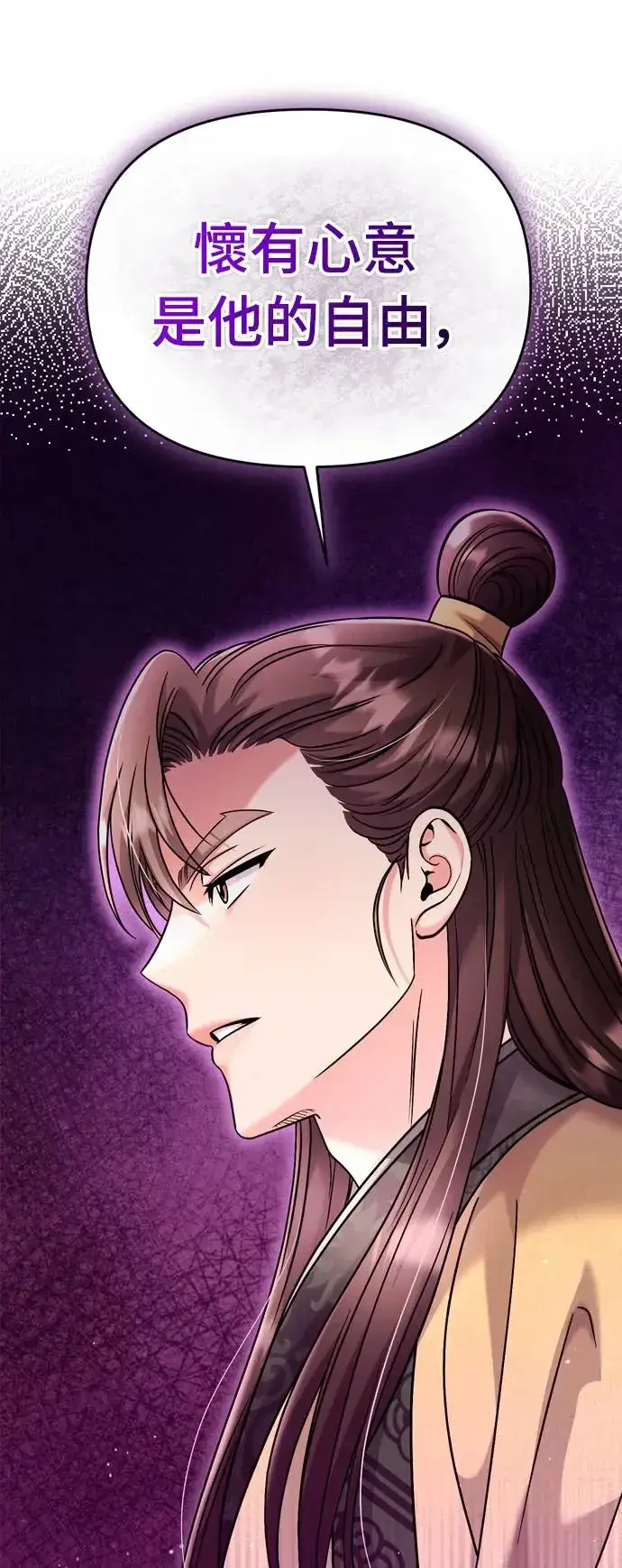 漫画《武林高手转生后宫小主》第38话 看似不合理却又合理的情况第89张图
