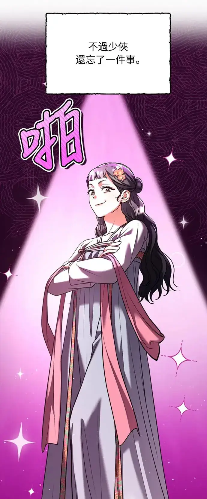 漫画《武林高手转生后宫小主》第39话 要怎么报仇？第12张图