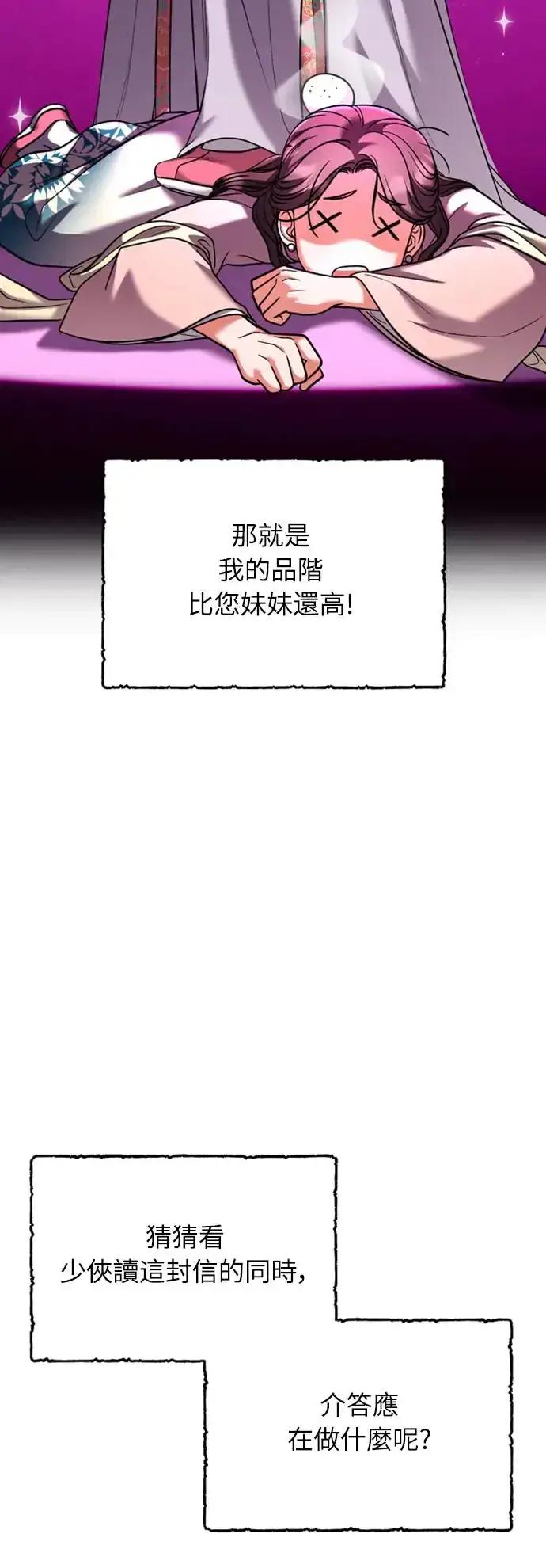 漫画《武林高手转生后宫小主》第39话 要怎么报仇？第13张图