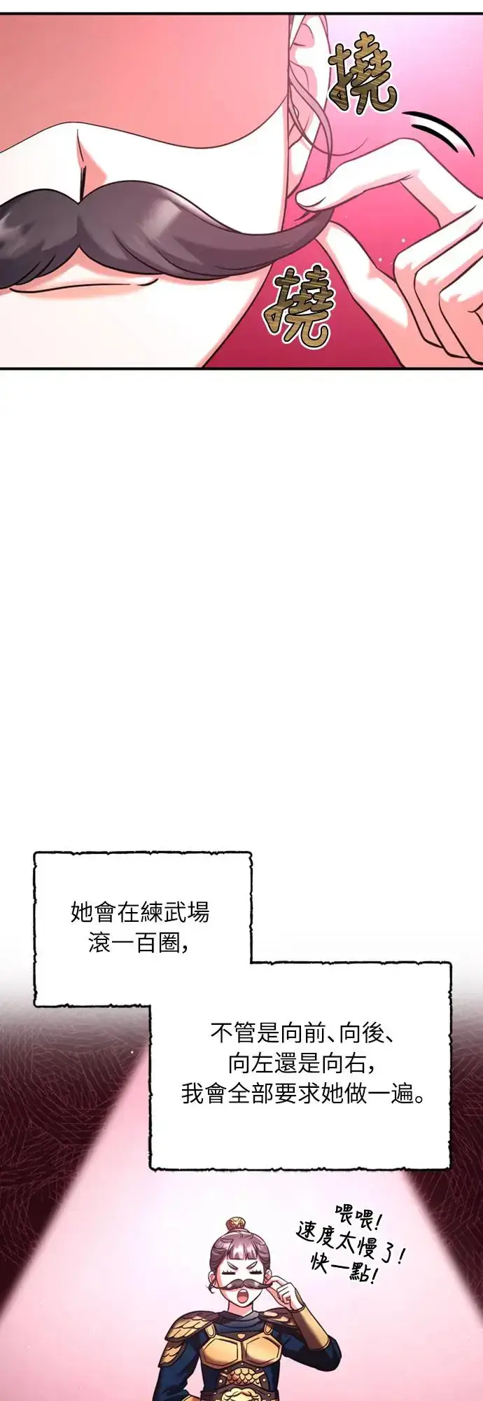 漫画《武林高手转生后宫小主》第39话 要怎么报仇？第14张图