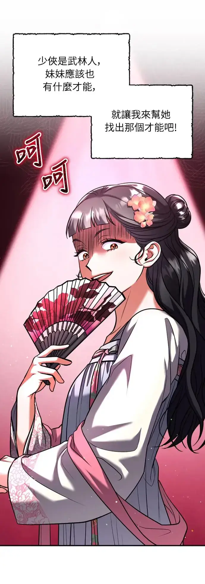 漫画《武林高手转生后宫小主》第39话 要怎么报仇？第16张图