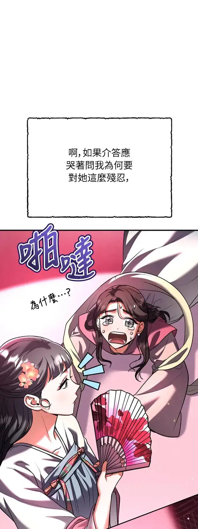 漫画《武林高手转生后宫小主》第39话 要怎么报仇？第17张图