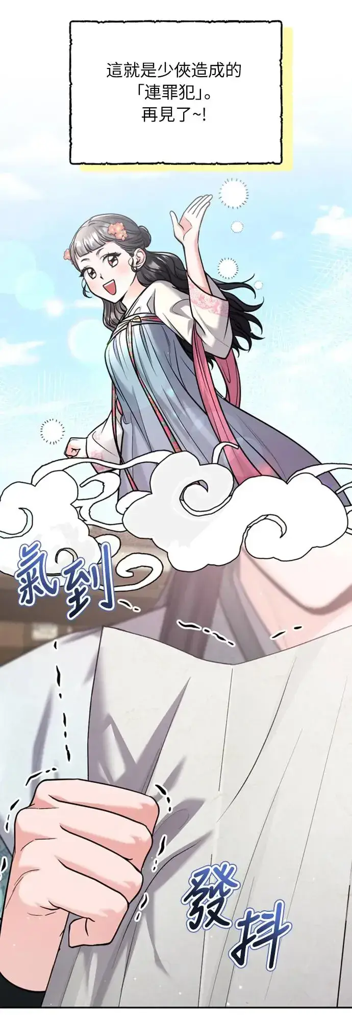 漫画《武林高手转生后宫小主》第39话 要怎么报仇？第19张图