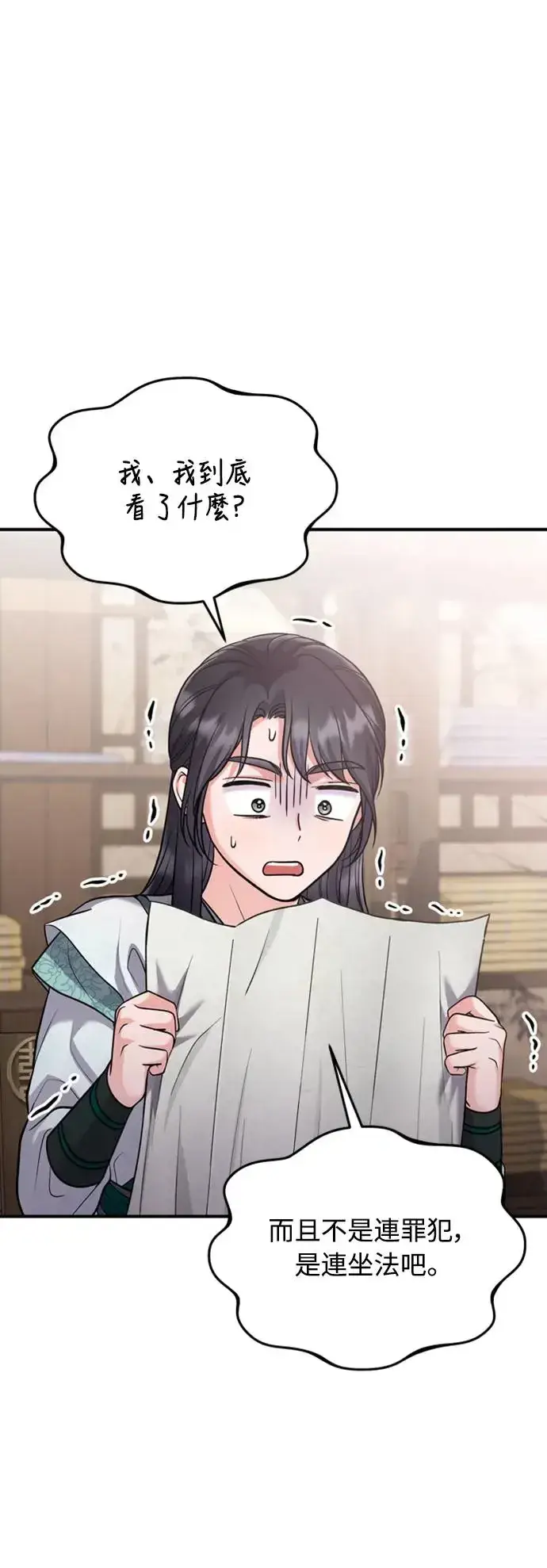 漫画《武林高手转生后宫小主》第39话 要怎么报仇？第20张图
