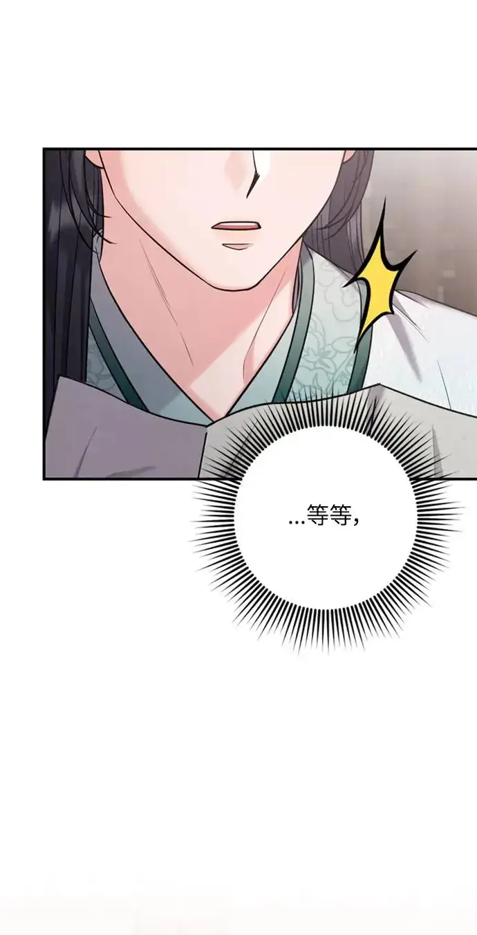 漫画《武林高手转生后宫小主》第39话 要怎么报仇？第21张图