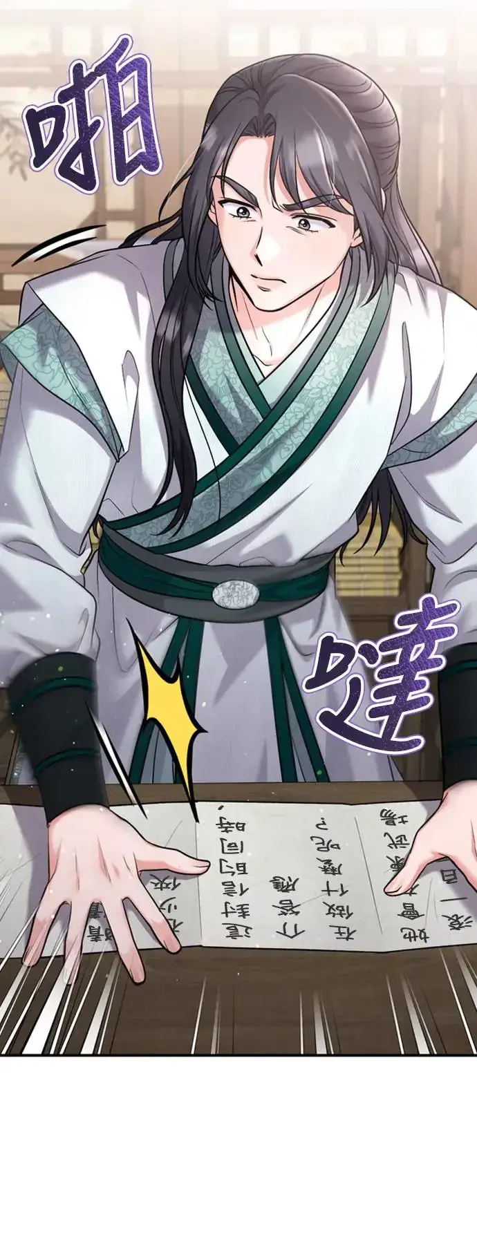 漫画《武林高手转生后宫小主》第39话 要怎么报仇？第22张图