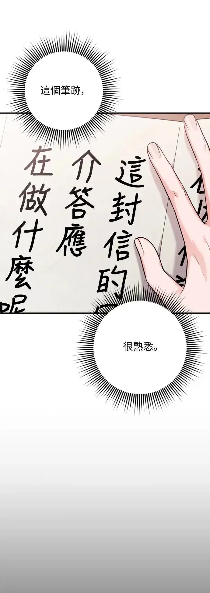 漫画《武林高手转生后宫小主》第39话 要怎么报仇？第24张图