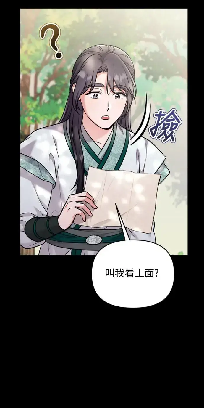 漫画《武林高手转生后宫小主》第39话 要怎么报仇？第26张图