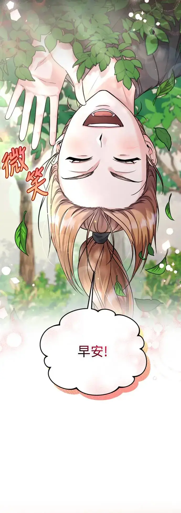 漫画《武林高手转生后宫小主》第39话 要怎么报仇？第28张图
