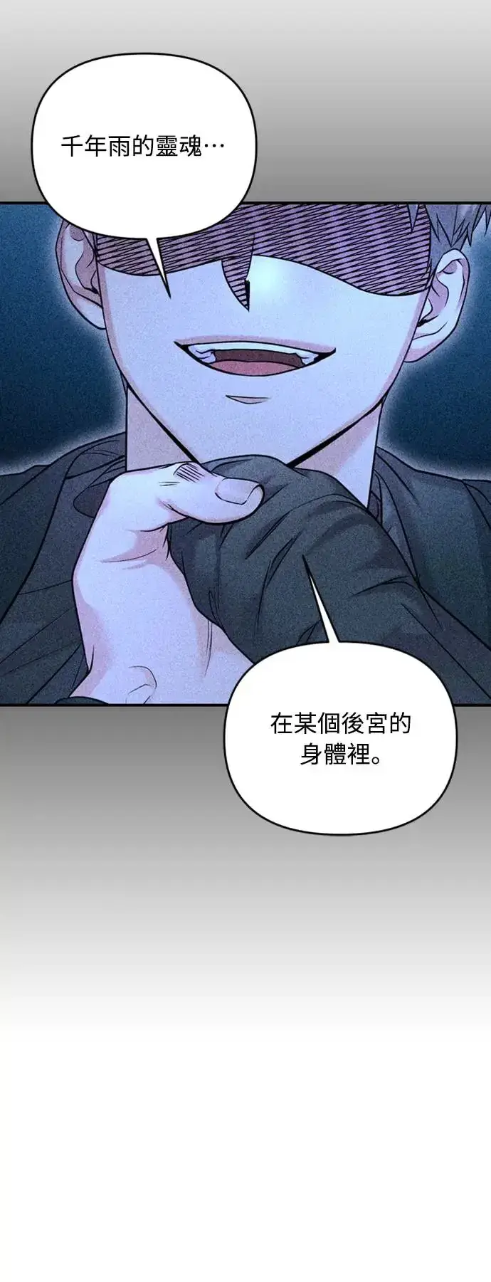 漫画《武林高手转生后宫小主》第39话 要怎么报仇？第30张图