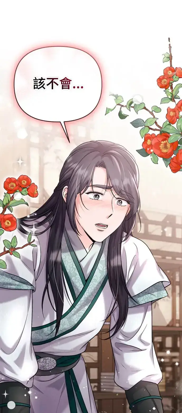 漫画《武林高手转生后宫小主》第39话 要怎么报仇？第31张图