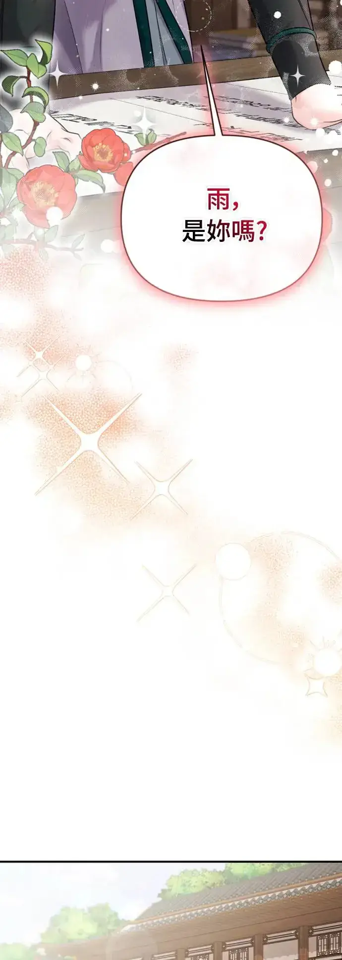漫画《武林高手转生后宫小主》第39话 要怎么报仇？第32张图