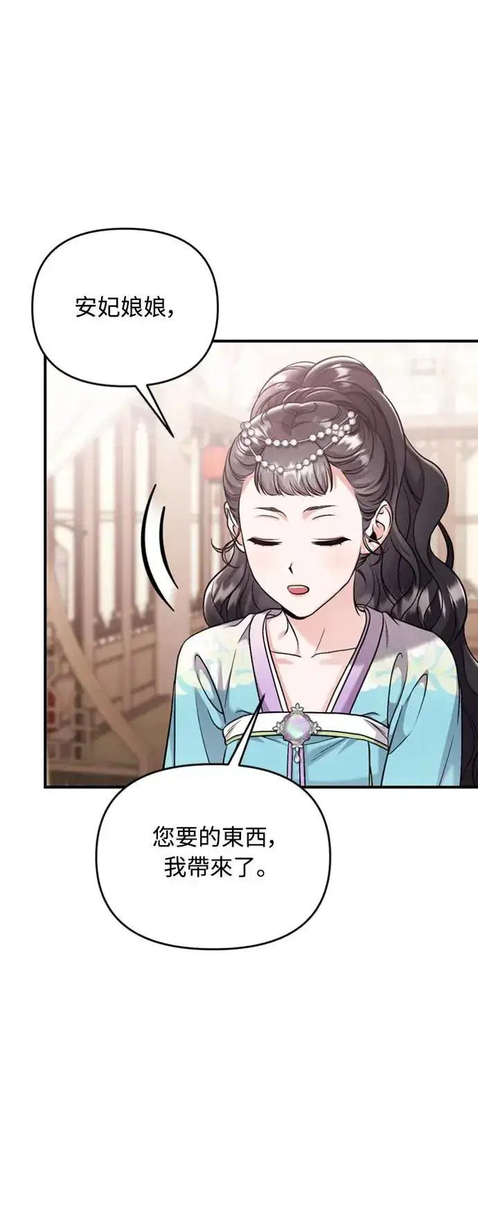 漫画《武林高手转生后宫小主》第39话 要怎么报仇？第34张图