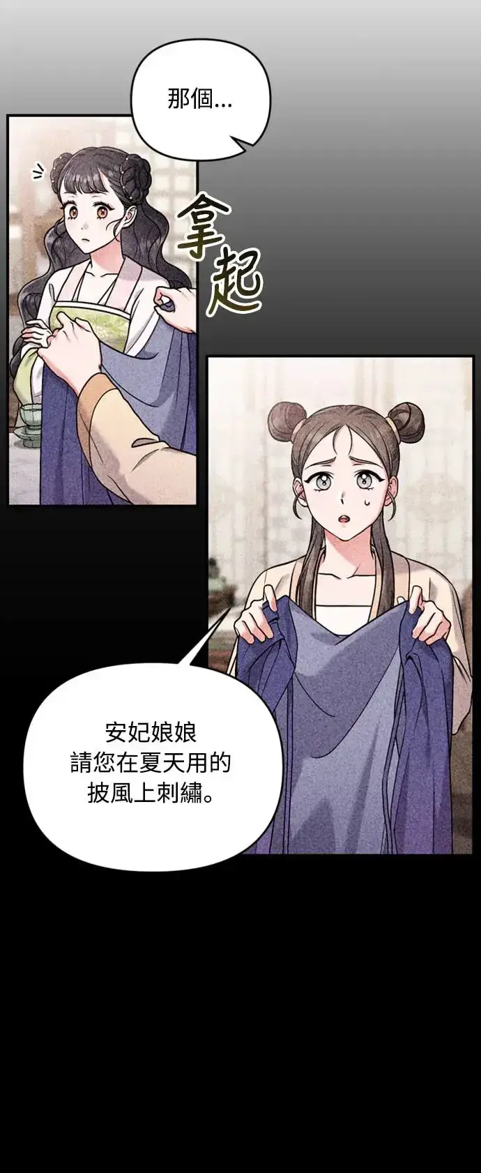 漫画《武林高手转生后宫小主》第39话 要怎么报仇？第36张图