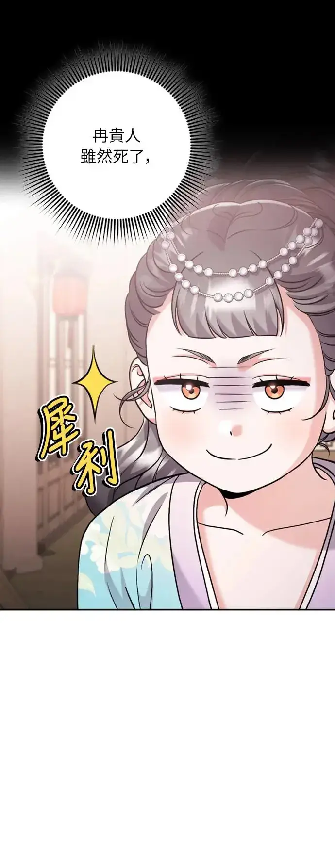 漫画《武林高手转生后宫小主》第39话 要怎么报仇？第38张图