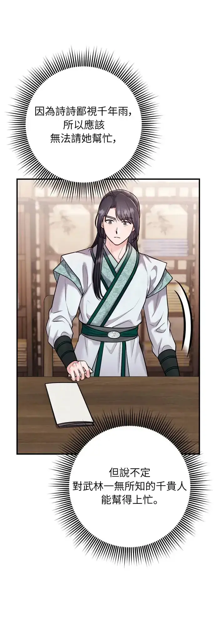 漫画《武林高手转生后宫小主》第39话 要怎么报仇？第4张图