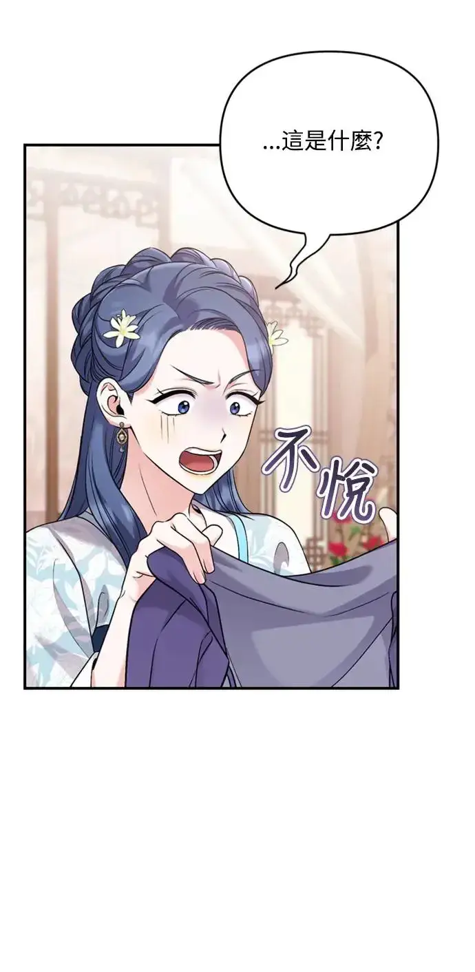 漫画《武林高手转生后宫小主》第39话 要怎么报仇？第42张图