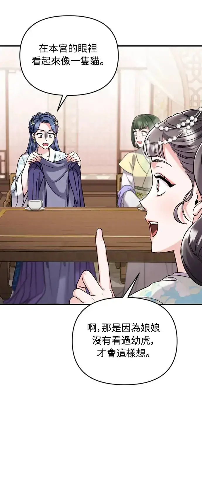 漫画《武林高手转生后宫小主》第39话 要怎么报仇？第44张图