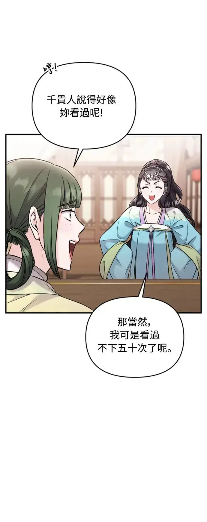 漫画《武林高手转生后宫小主》第39话 要怎么报仇？第46张图