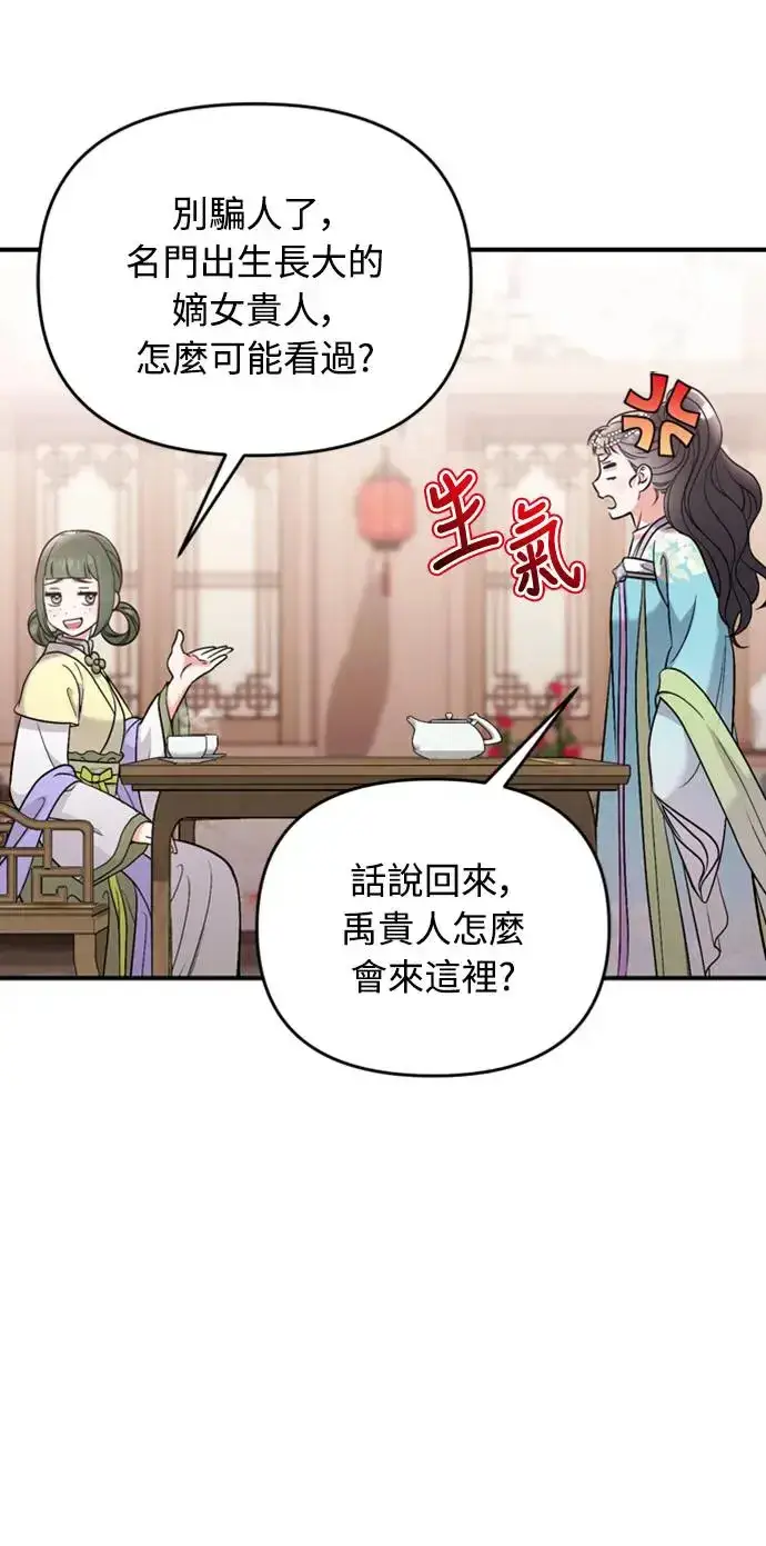 漫画《武林高手转生后宫小主》第39话 要怎么报仇？第47张图