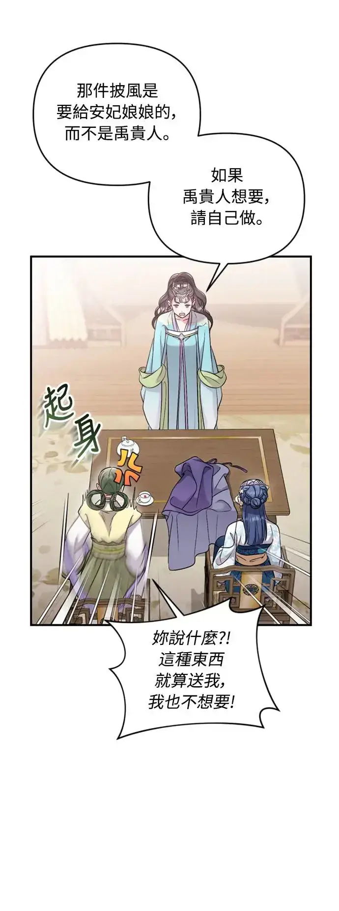 漫画《武林高手转生后宫小主》第39话 要怎么报仇？第48张图