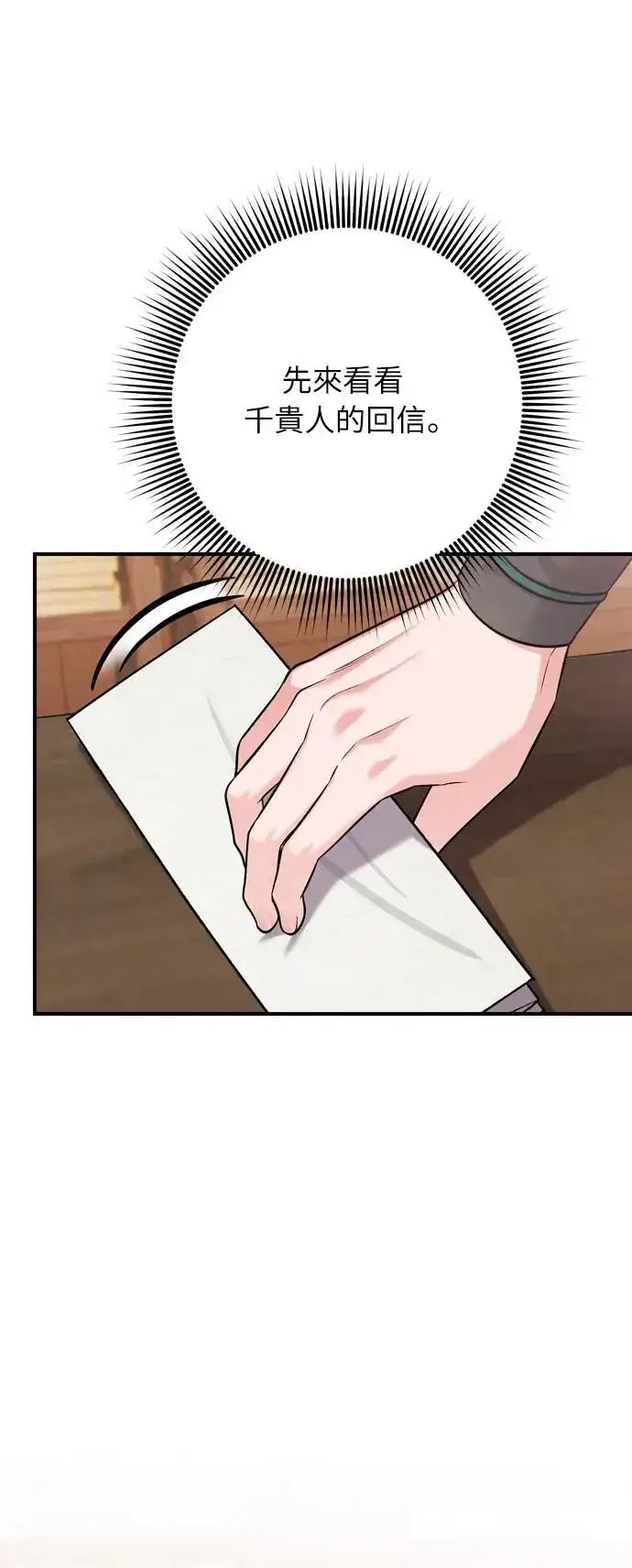 漫画《武林高手转生后宫小主》第39话 要怎么报仇？第5张图