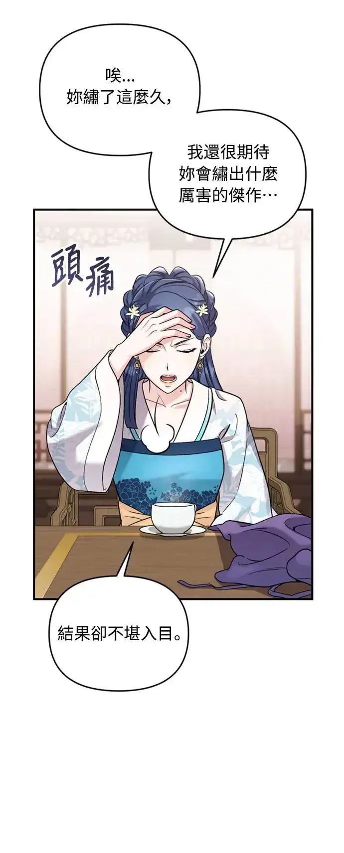 漫画《武林高手转生后宫小主》第39话 要怎么报仇？第53张图