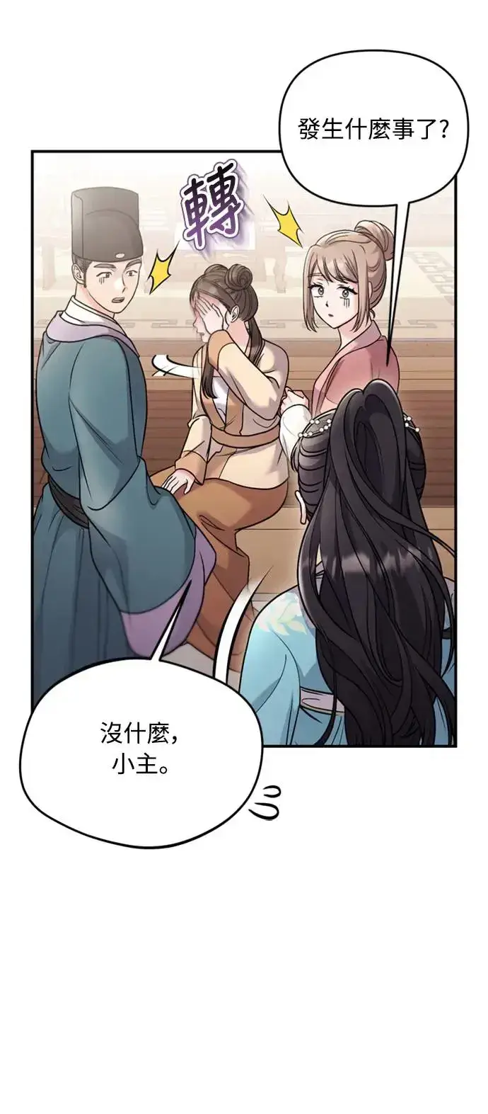 漫画《武林高手转生后宫小主》第39话 要怎么报仇？第60张图