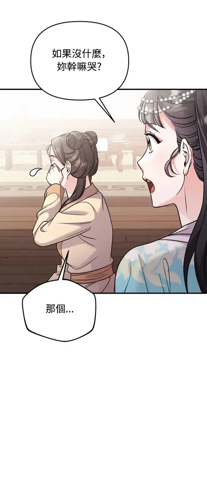 漫画《武林高手转生后宫小主》第39话 要怎么报仇？第61张图