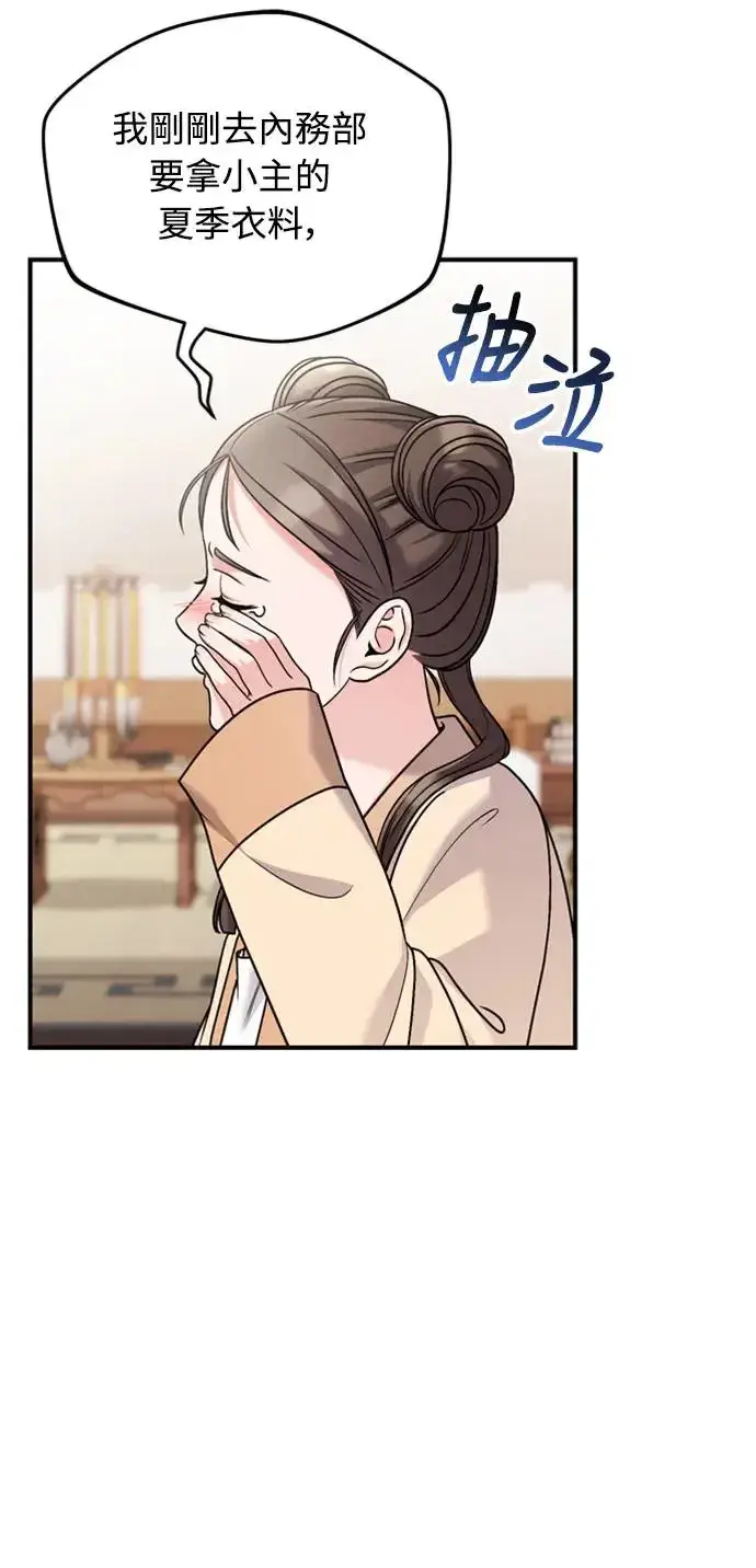 漫画《武林高手转生后宫小主》第39话 要怎么报仇？第62张图