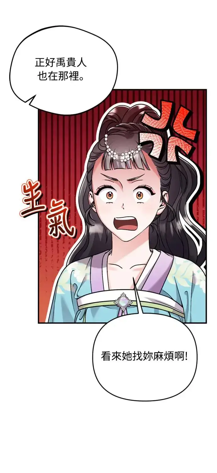 漫画《武林高手转生后宫小主》第39话 要怎么报仇？第63张图