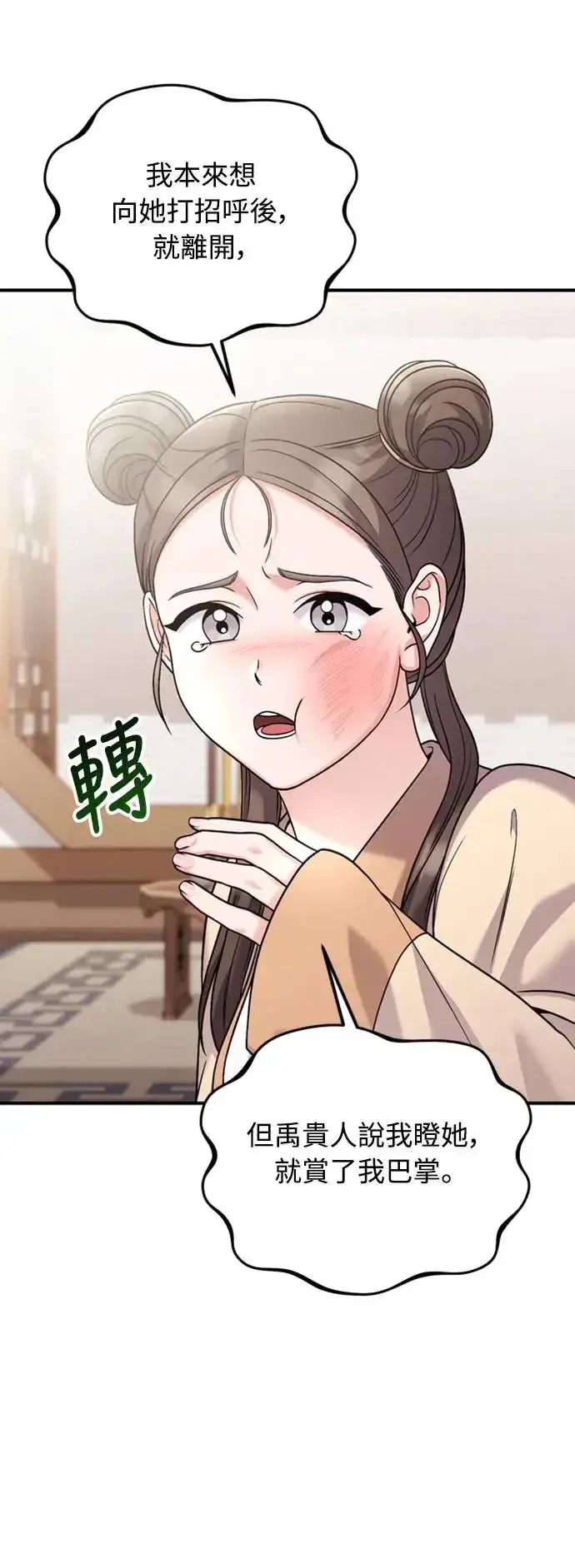 漫画《武林高手转生后宫小主》第39话 要怎么报仇？第64张图