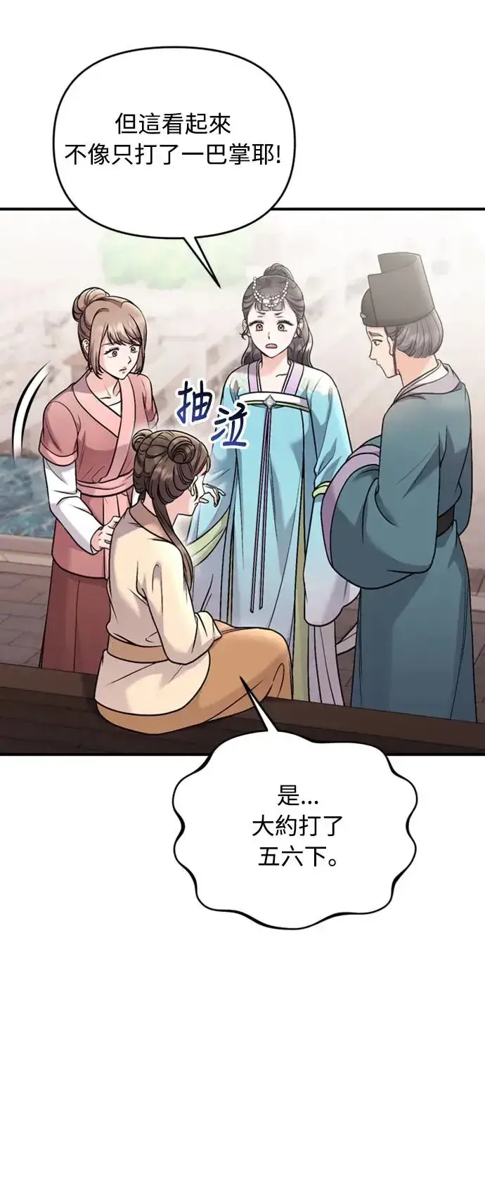 漫画《武林高手转生后宫小主》第39话 要怎么报仇？第65张图