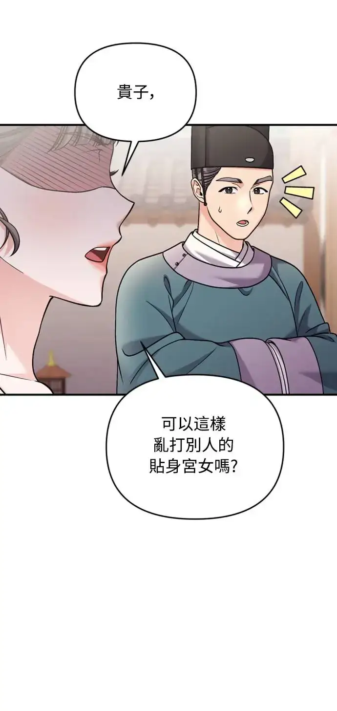 漫画《武林高手转生后宫小主》第39话 要怎么报仇？第66张图