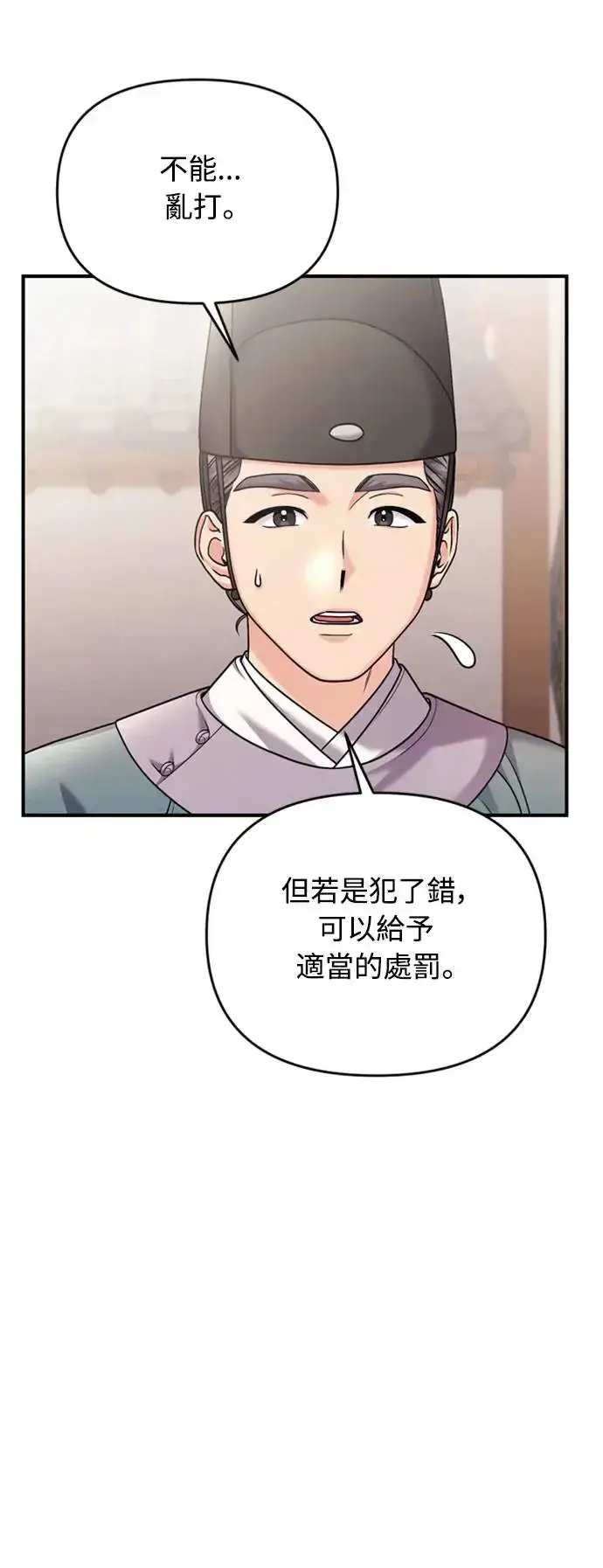 漫画《武林高手转生后宫小主》第39话 要怎么报仇？第67张图