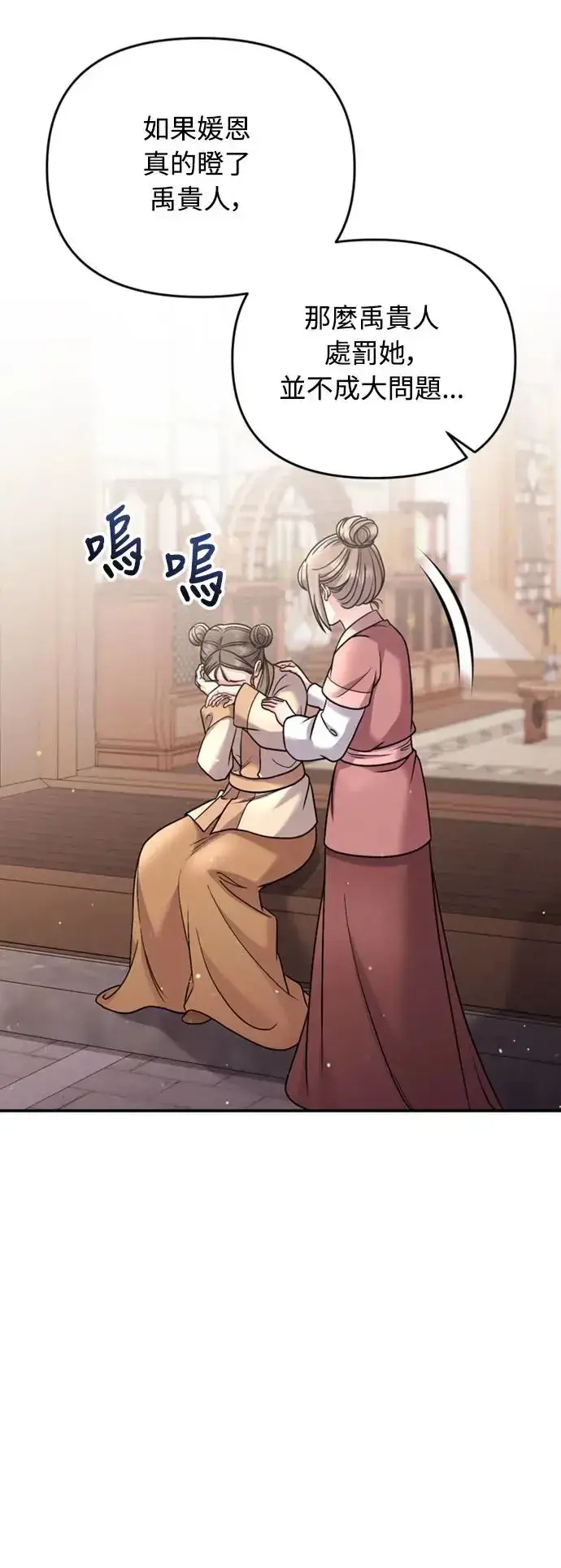 漫画《武林高手转生后宫小主》第39话 要怎么报仇？第68张图