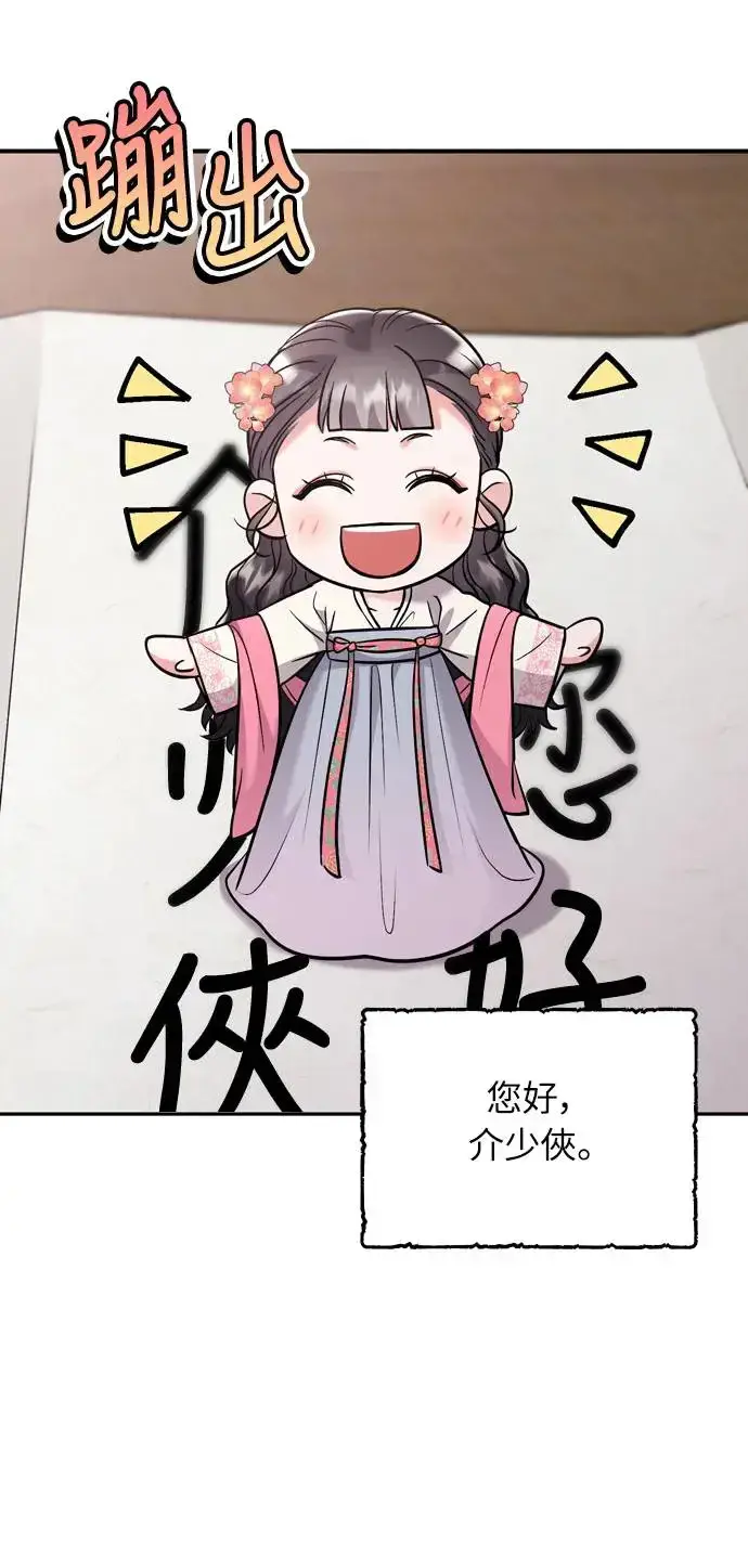 漫画《武林高手转生后宫小主》第39话 要怎么报仇？第7张图