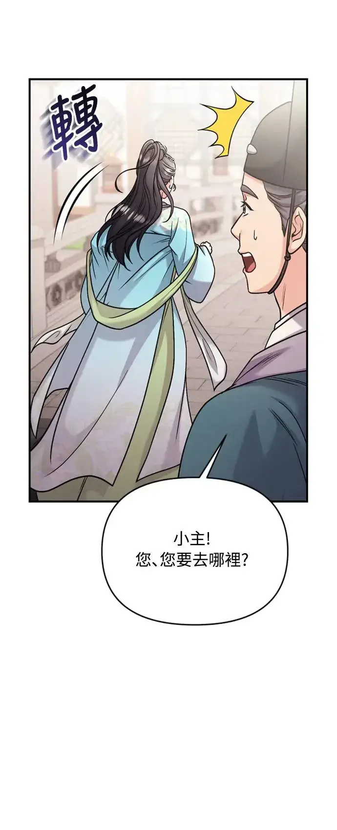 漫画《武林高手转生后宫小主》第39话 要怎么报仇？第70张图